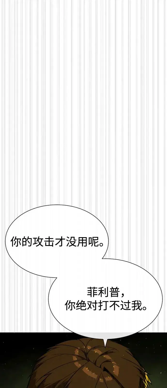 漫画《杀手巴德罗》[第70话] 使徒达泰VS使徒菲利普第83张图