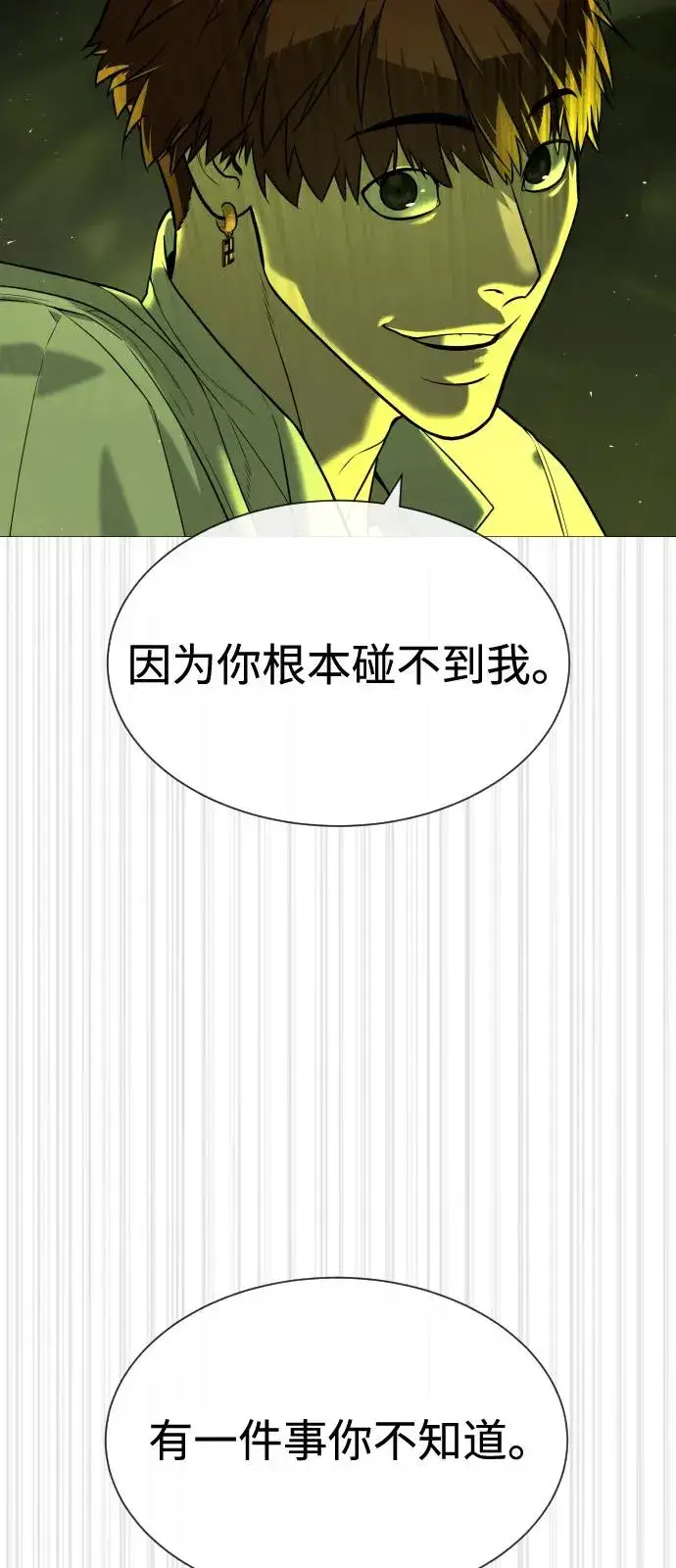 漫画《杀手巴德罗》[第70话] 使徒达泰VS使徒菲利普第84张图
