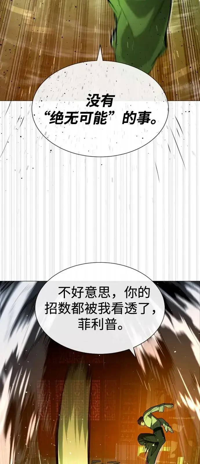 漫画《杀手巴德罗》[第70话] 使徒达泰VS使徒菲利普第87张图