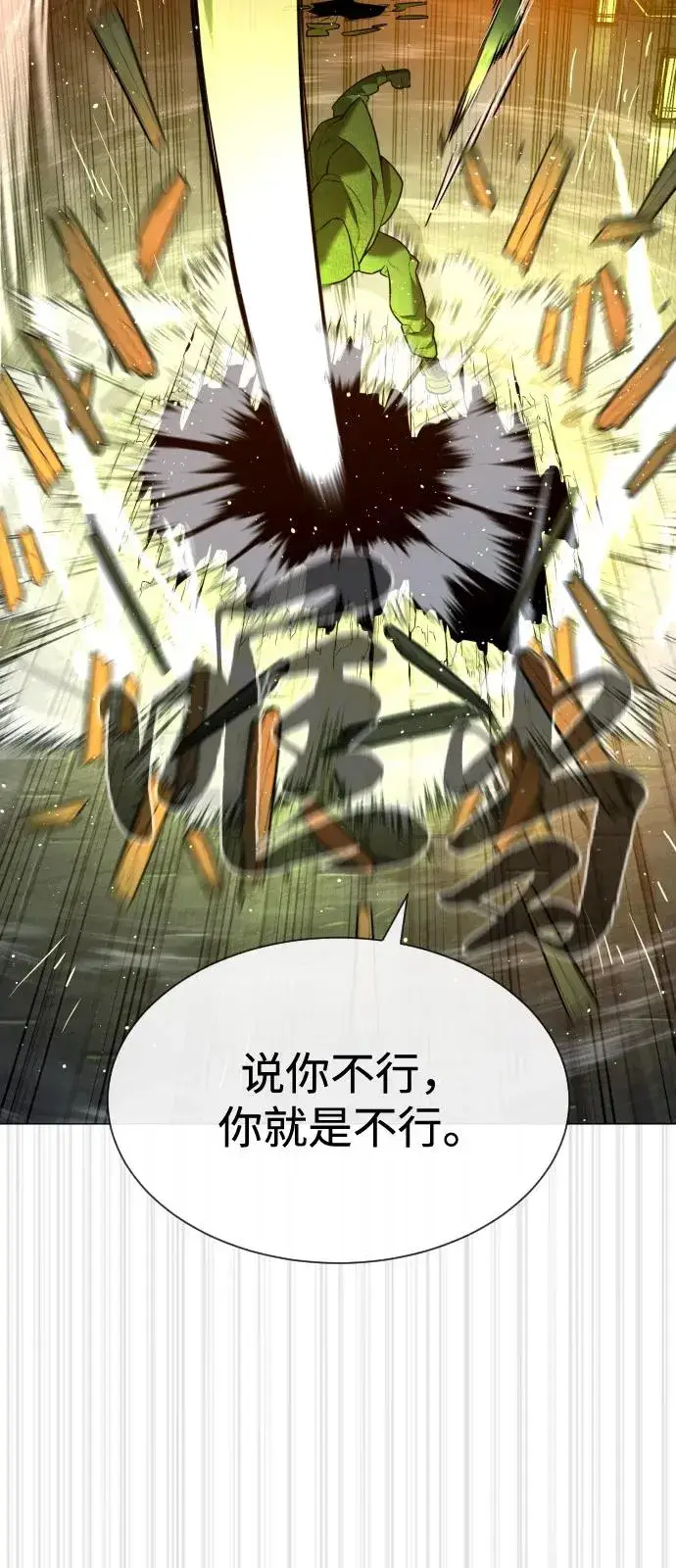 漫画《杀手巴德罗》[第70话] 使徒达泰VS使徒菲利普第88张图