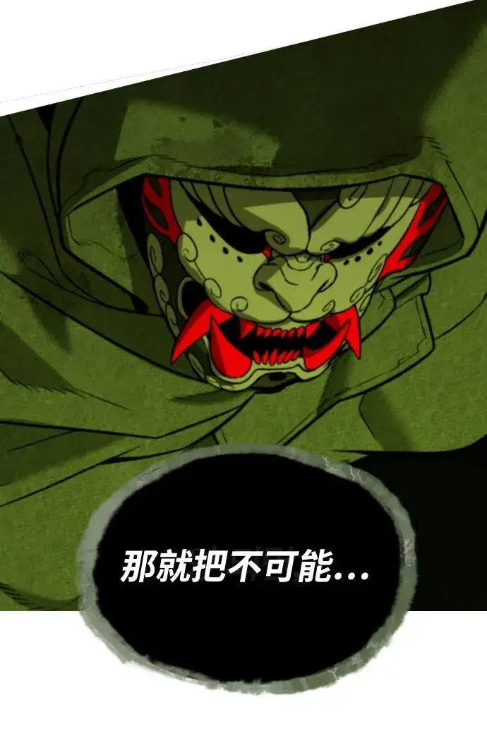 漫画《杀手巴德罗》[第70话] 使徒达泰VS使徒菲利普第91张图