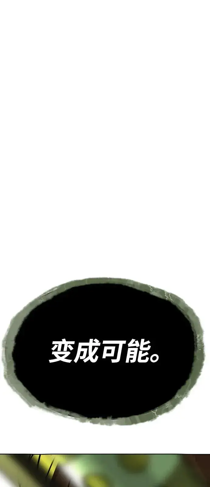 漫画《杀手巴德罗》[第70话] 使徒达泰VS使徒菲利普第92张图