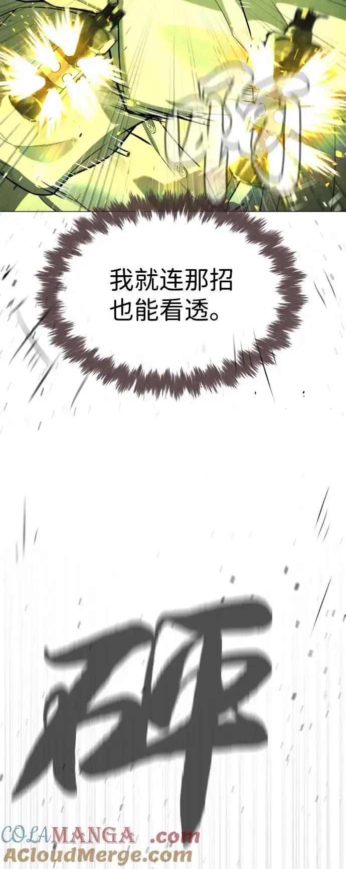 漫画《杀手巴德罗》[第70话] 使徒达泰VS使徒菲利普第97张图