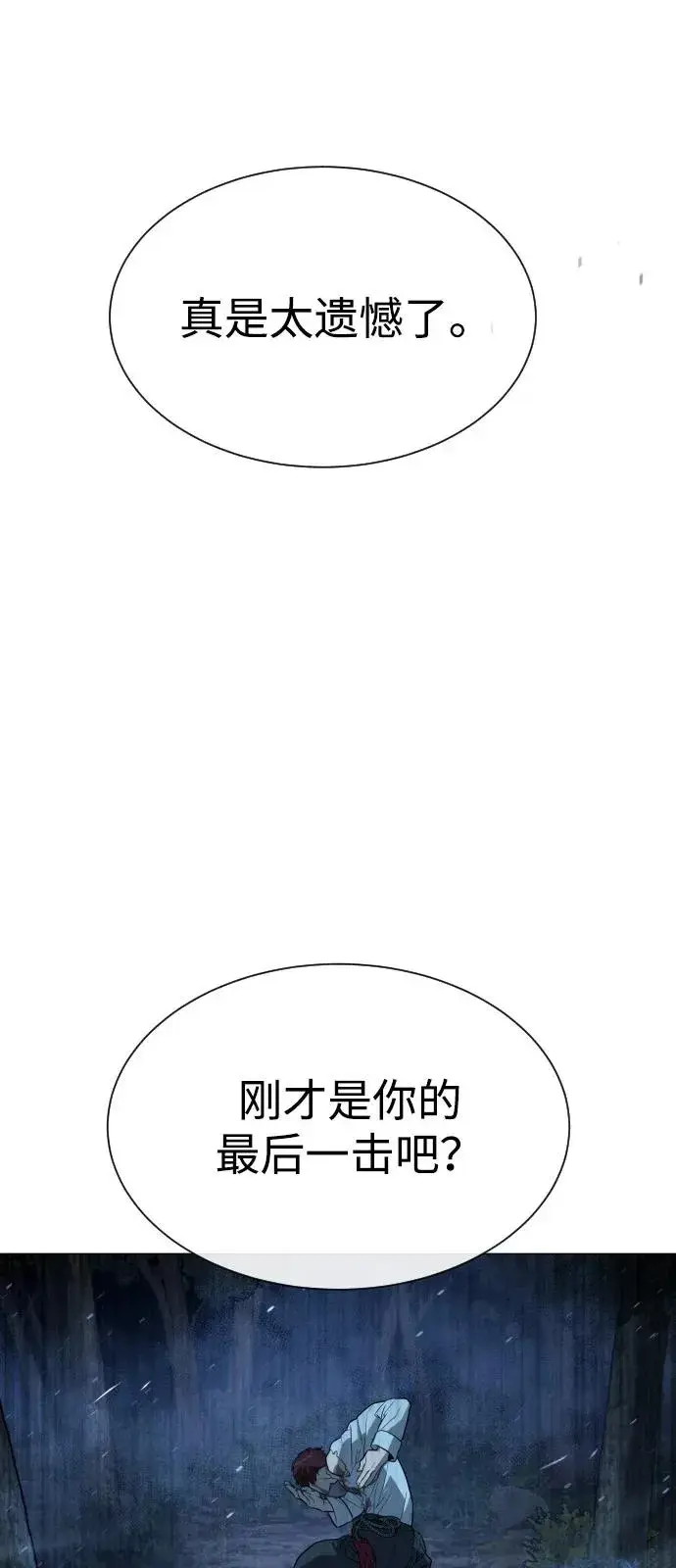 漫画《杀手巴德罗》[第71话] 兄弟第111张图
