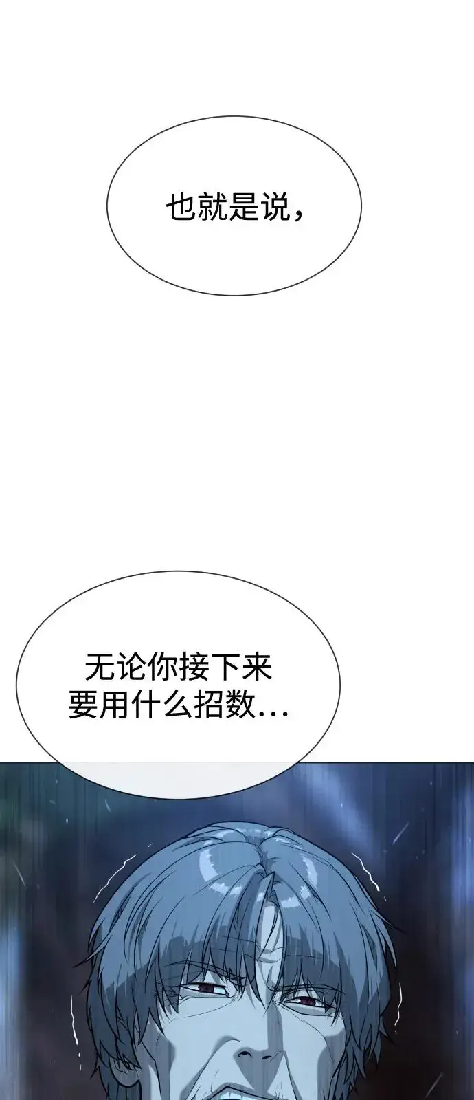 漫画《杀手巴德罗》[第71话] 兄弟第87张图
