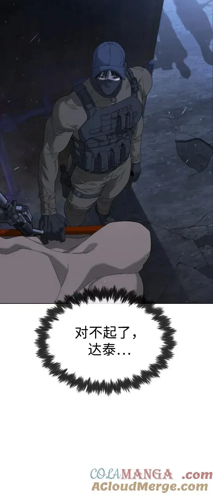 漫画《杀手巴德罗》[第72话] 急救处理第101张图