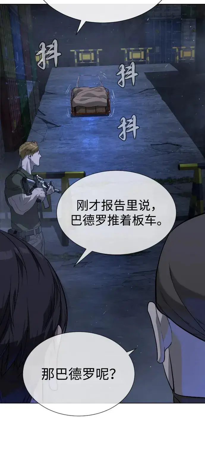 漫画《杀手巴德罗》[第72话] 急救处理第104张图