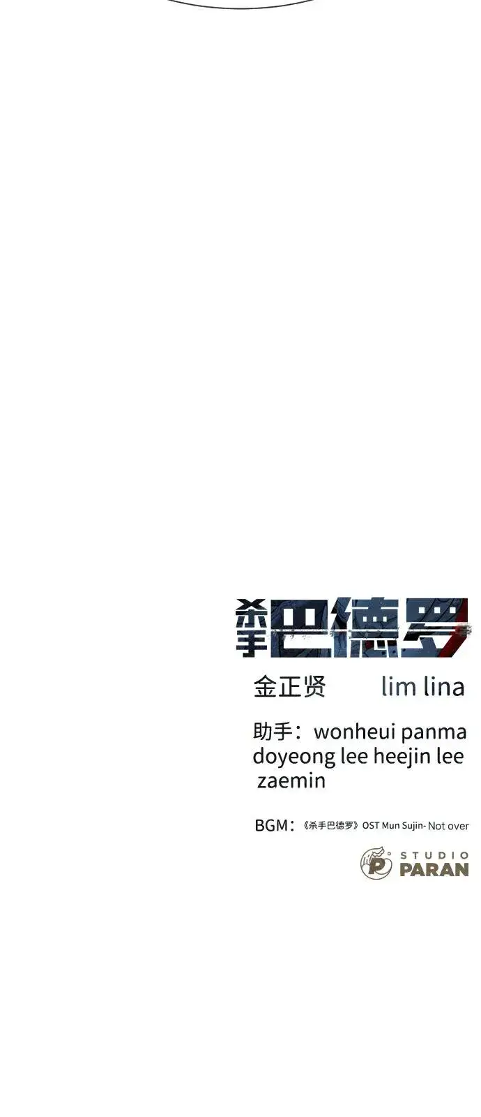 漫画《杀手巴德罗》[第72话] 急救处理第135张图