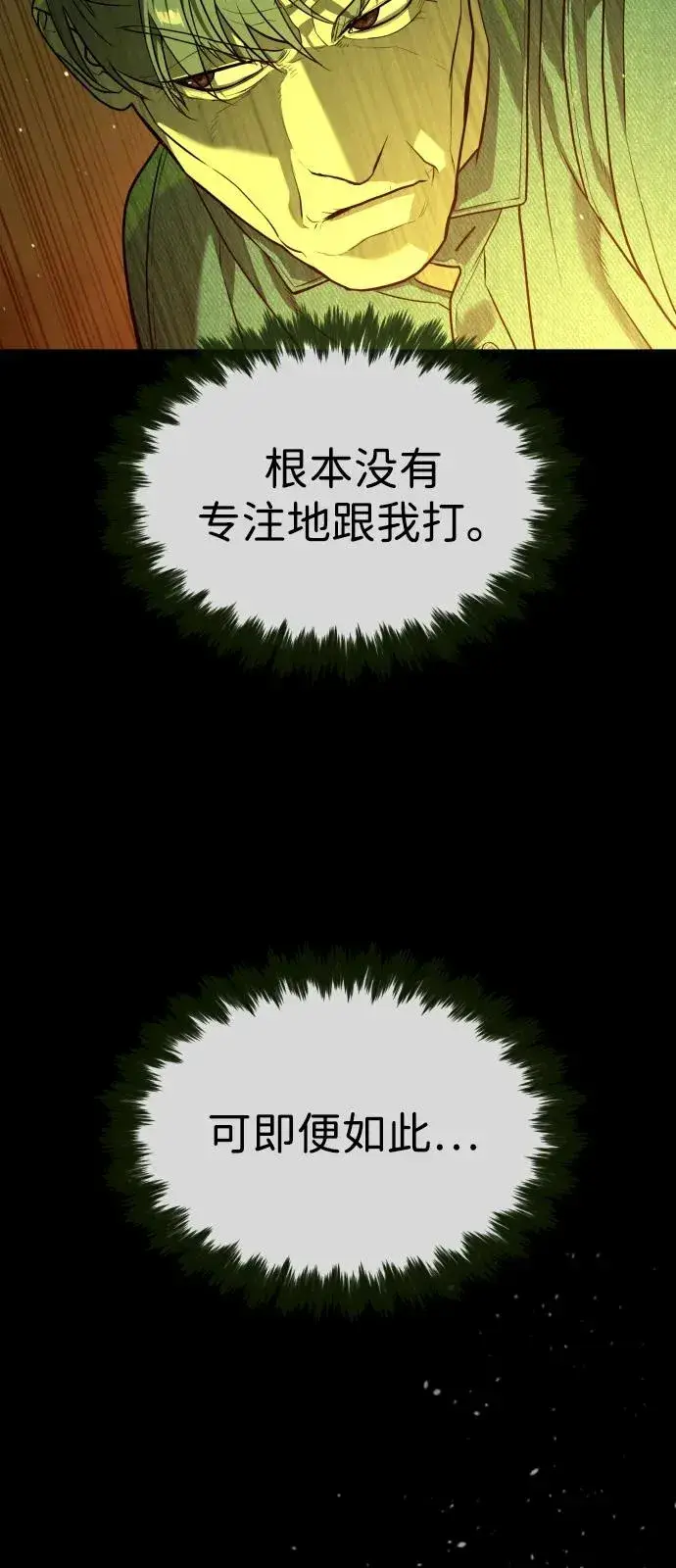漫画《杀手巴德罗》[第72话] 急救处理第14张图