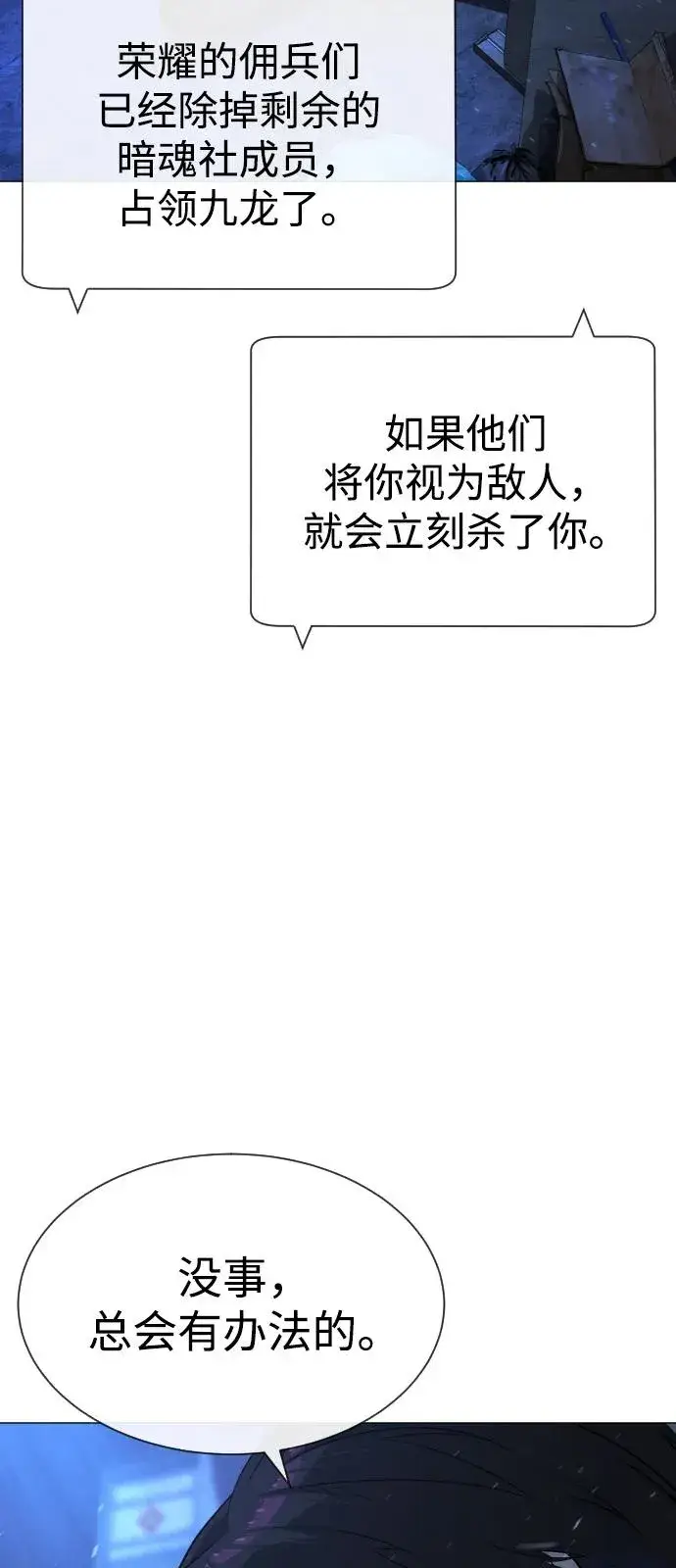 漫画《杀手巴德罗》[第72话] 急救处理第22张图