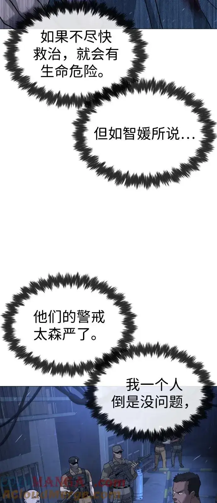 漫画《杀手巴德罗》[第72话] 急救处理第25张图