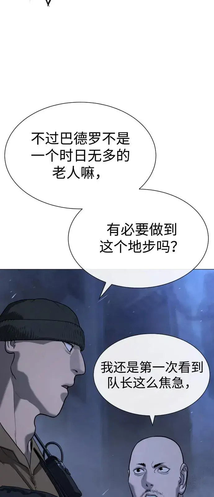 漫画《杀手巴德罗》[第72话] 急救处理第34张图