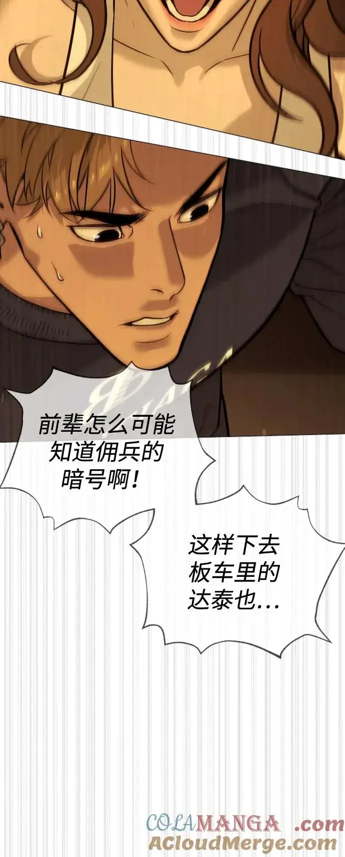 漫画《杀手巴德罗》[第72话] 急救处理第57张图