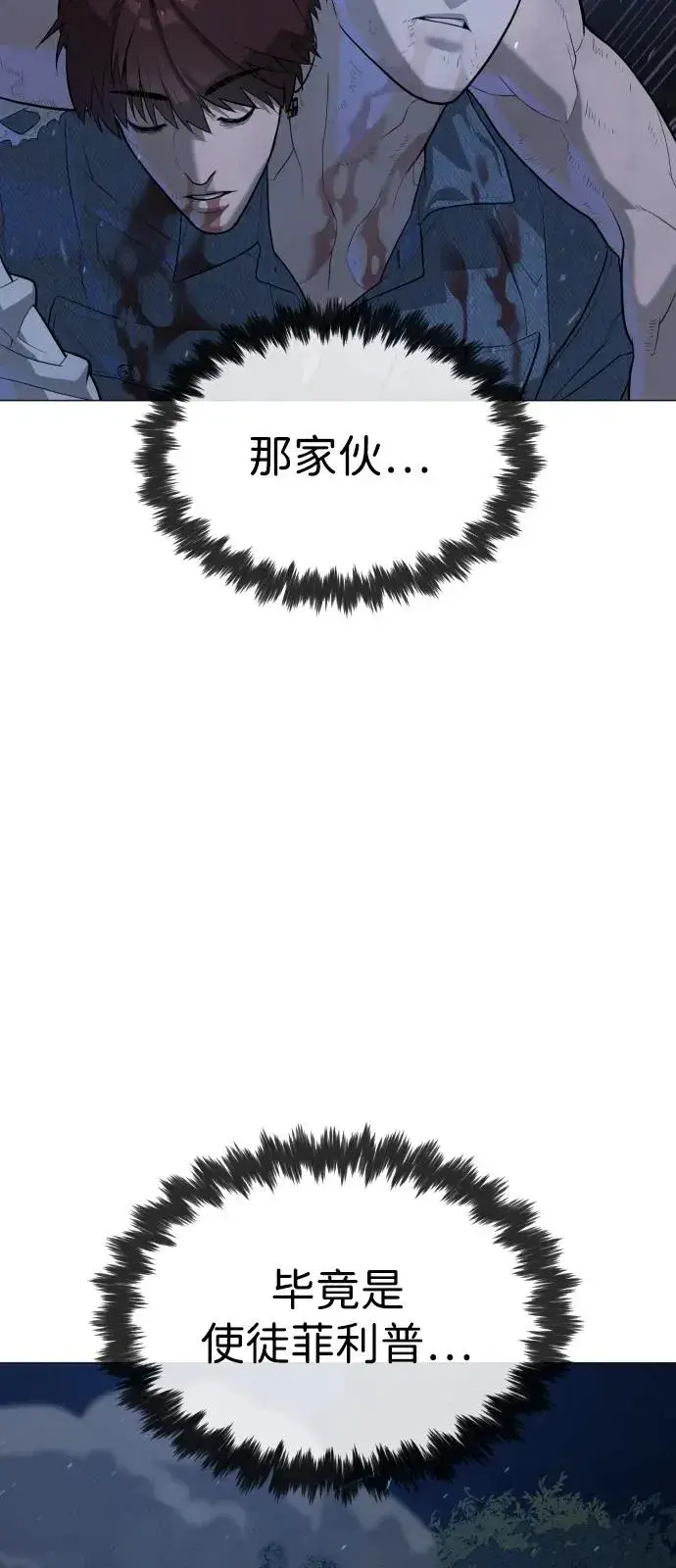 漫画《杀手巴德罗》[第72话] 急救处理第7张图