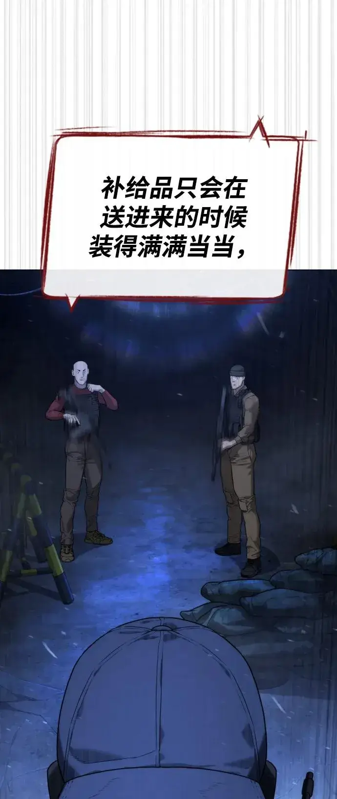 漫画《杀手巴德罗》[第72话] 急救处理第83张图