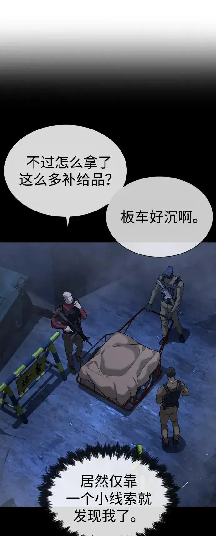 漫画《杀手巴德罗》[第72话] 急救处理第94张图