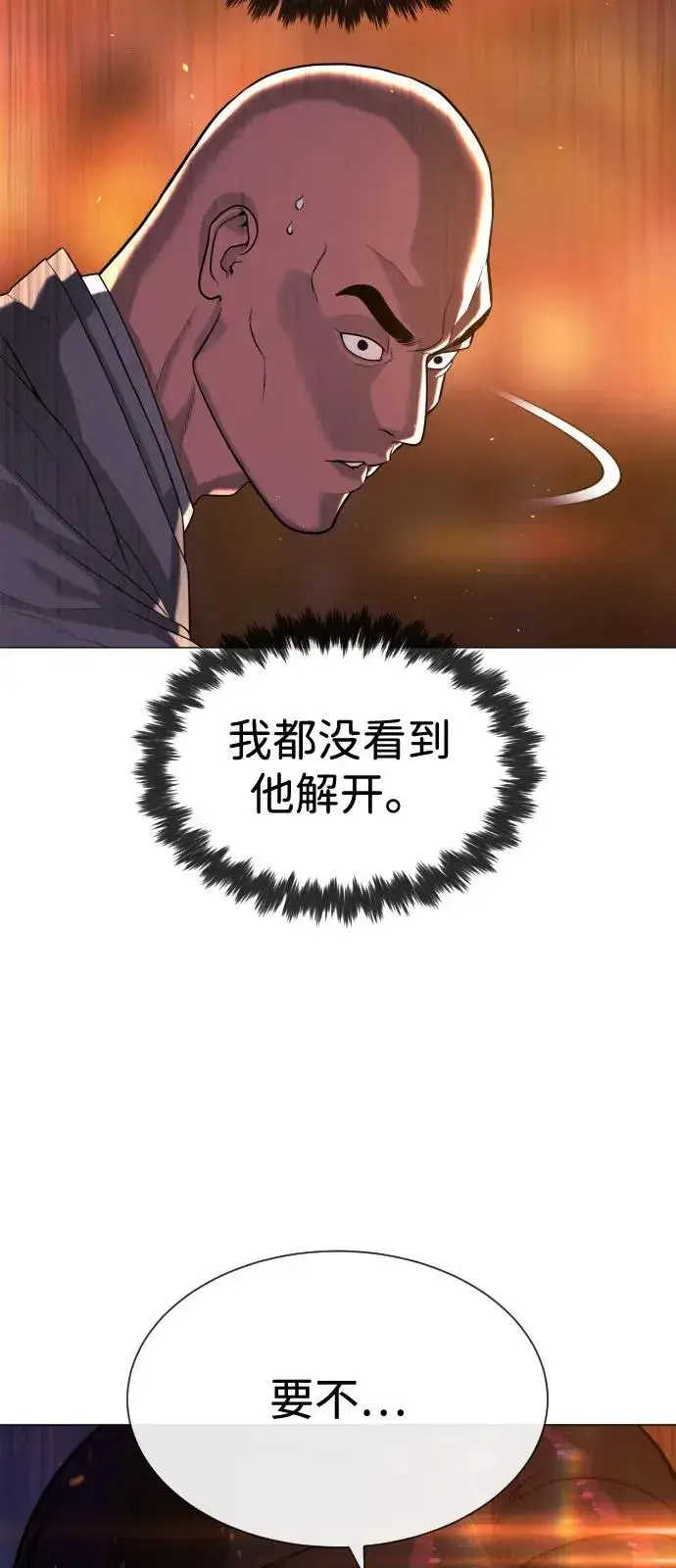 漫画《杀手巴德罗》[第73话] 使徒那丹尼尔第108张图