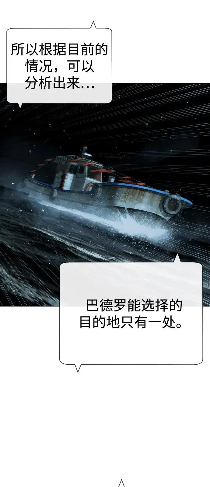 漫画《杀手巴德罗》[第73话] 使徒那丹尼尔第11张图