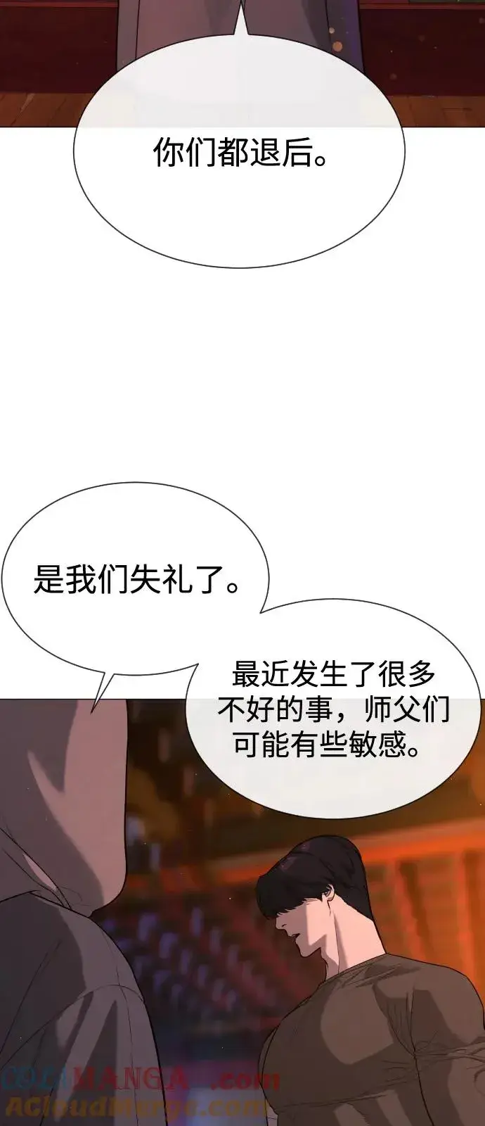 漫画《杀手巴德罗》[第73话] 使徒那丹尼尔第117张图