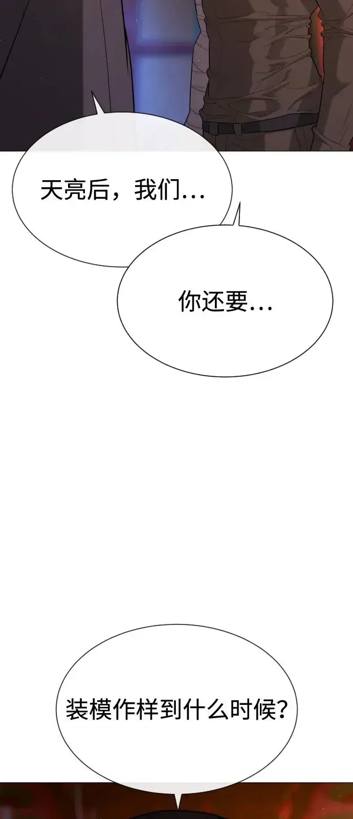 漫画《杀手巴德罗》[第73话] 使徒那丹尼尔第118张图