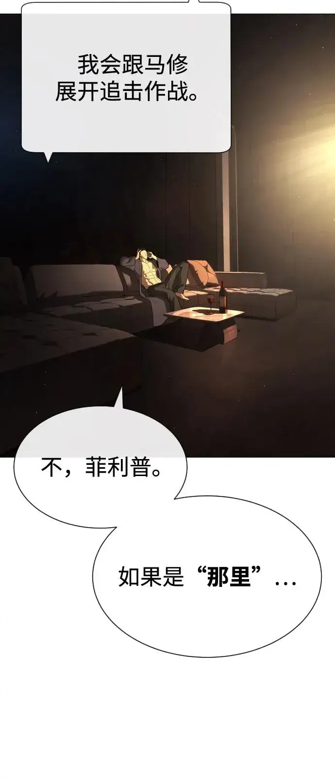 漫画《杀手巴德罗》[第73话] 使徒那丹尼尔第12张图