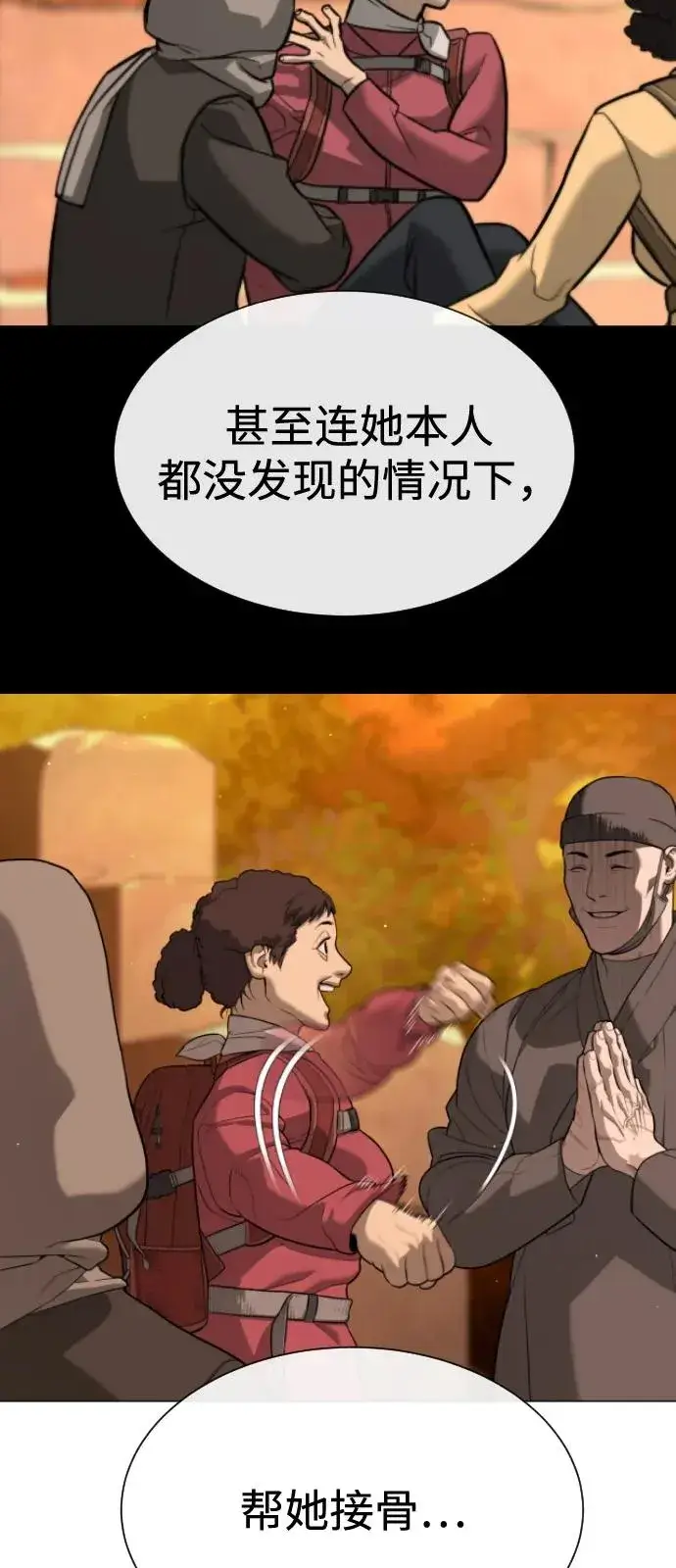 漫画《杀手巴德罗》[第73话] 使徒那丹尼尔第122张图