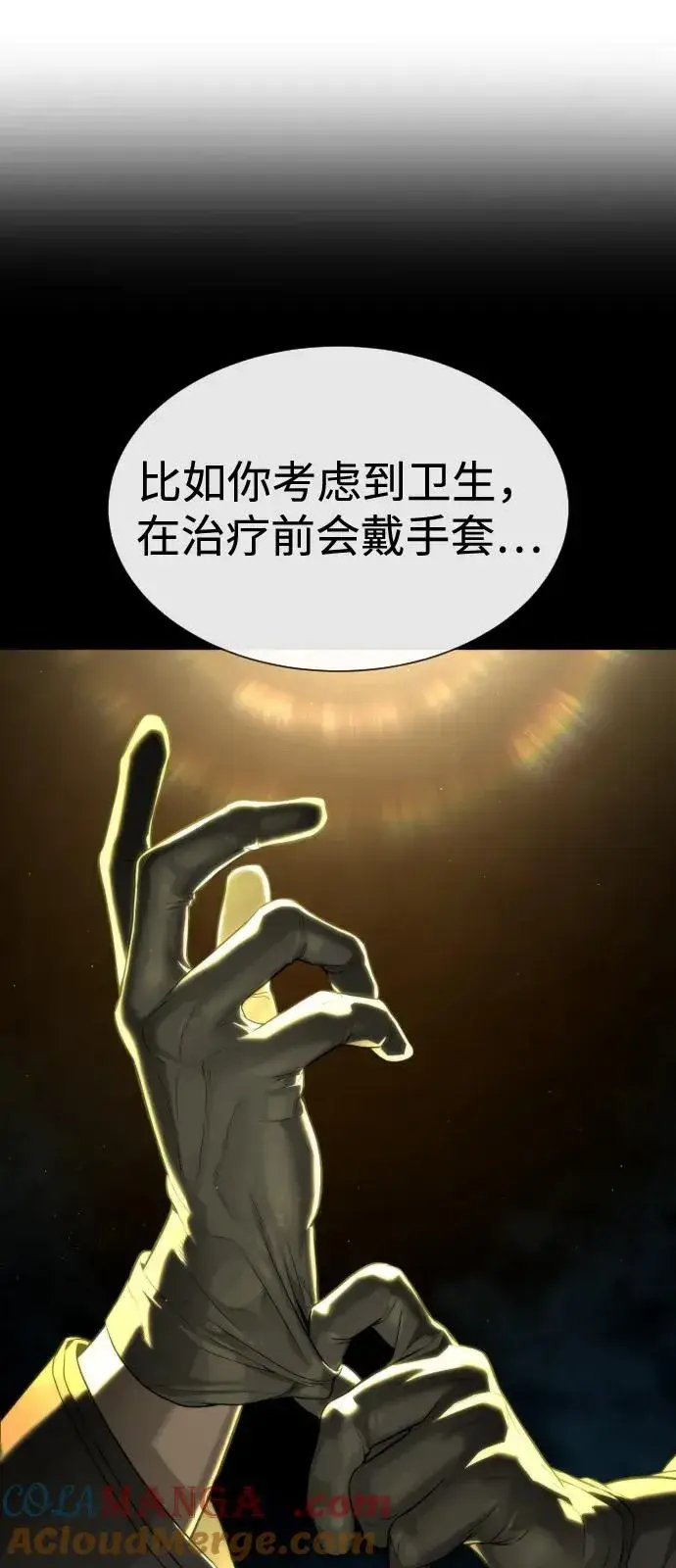 漫画《杀手巴德罗》[第73话] 使徒那丹尼尔第125张图