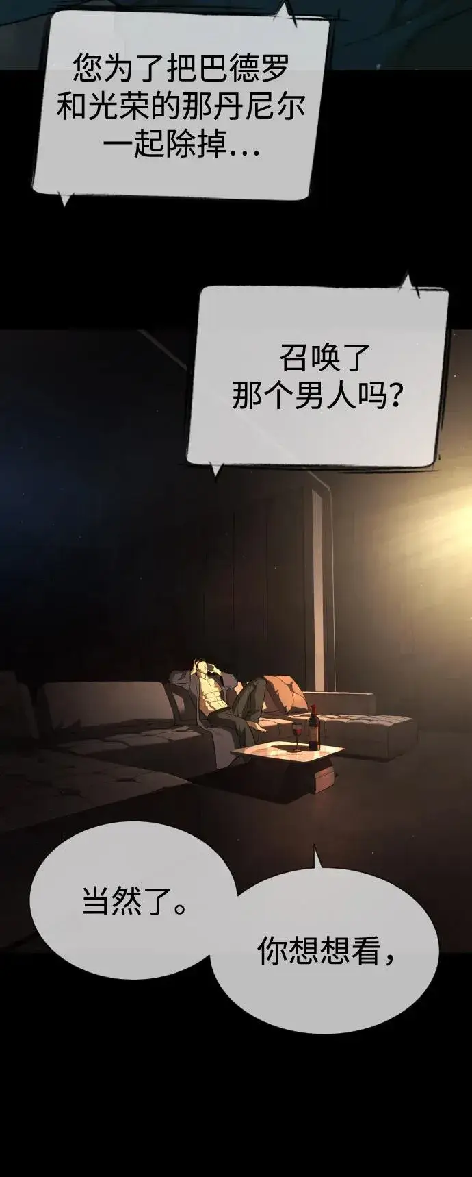 漫画《杀手巴德罗》[第73话] 使徒那丹尼尔第132张图