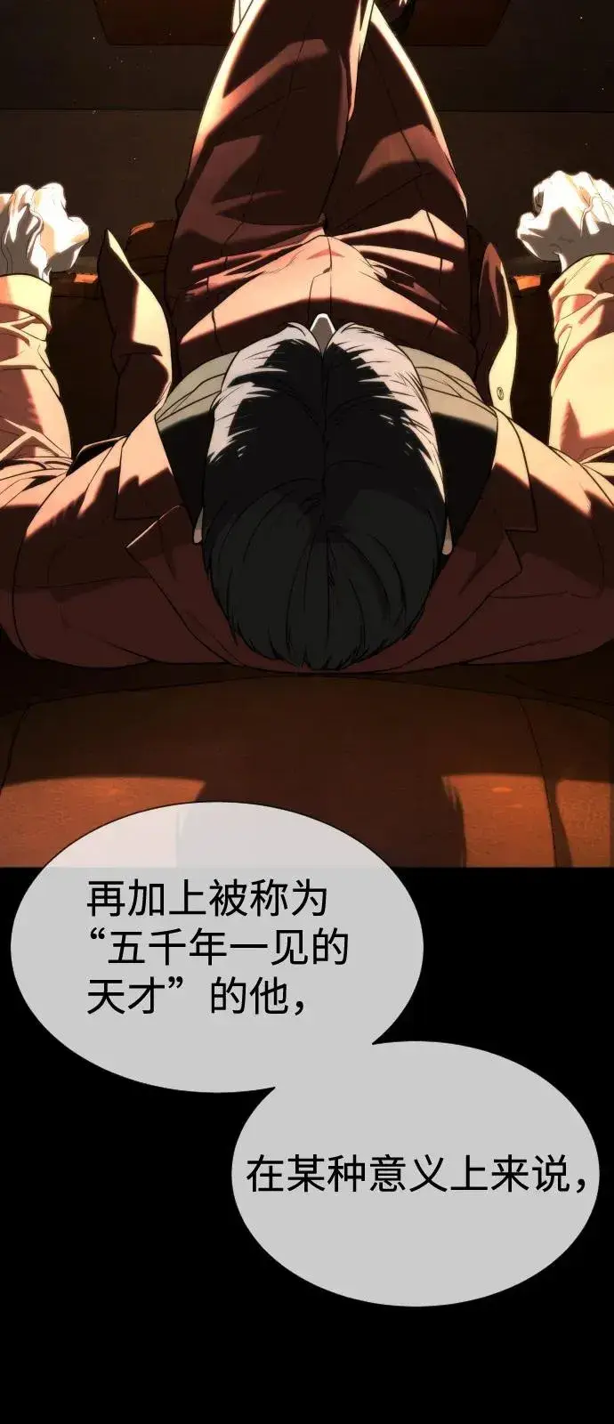 漫画《杀手巴德罗》[第73话] 使徒那丹尼尔第135张图