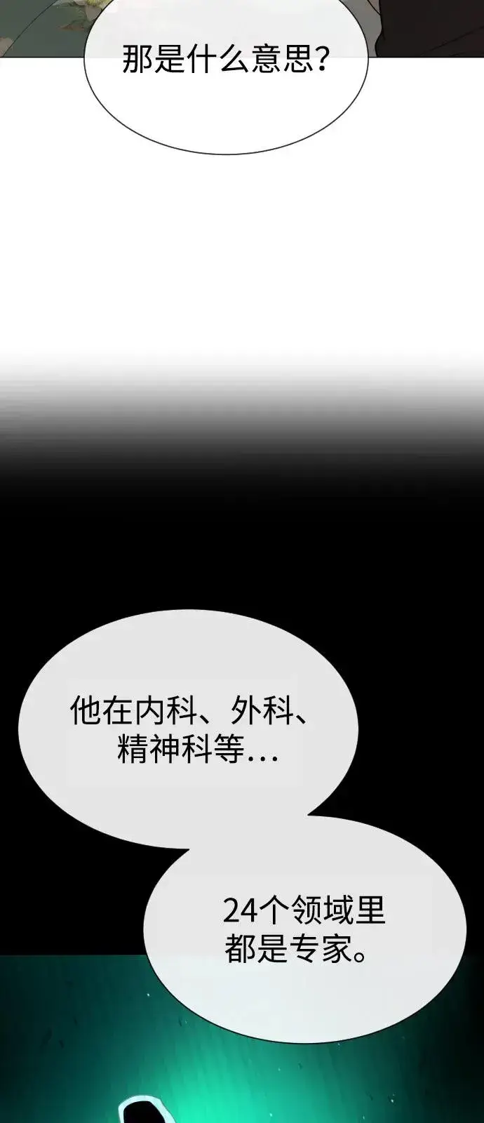 漫画《杀手巴德罗》[第73话] 使徒那丹尼尔第20张图