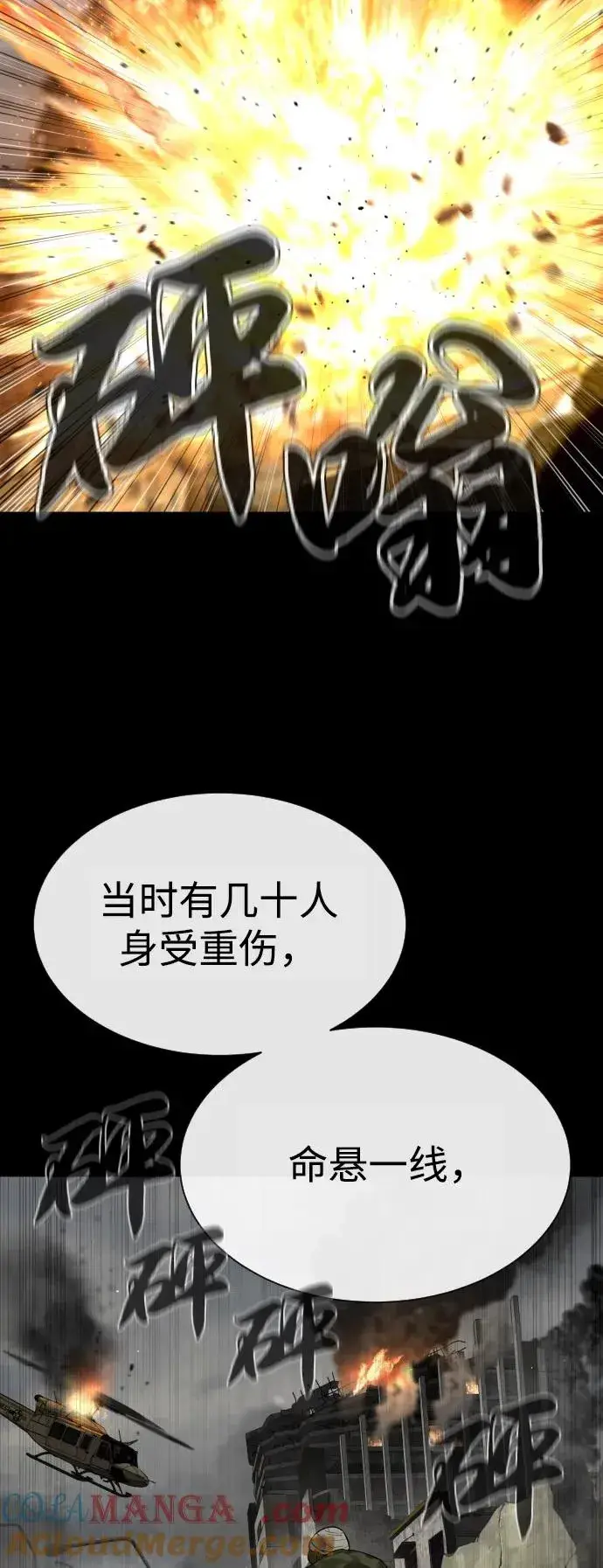 漫画《杀手巴德罗》[第73话] 使徒那丹尼尔第25张图
