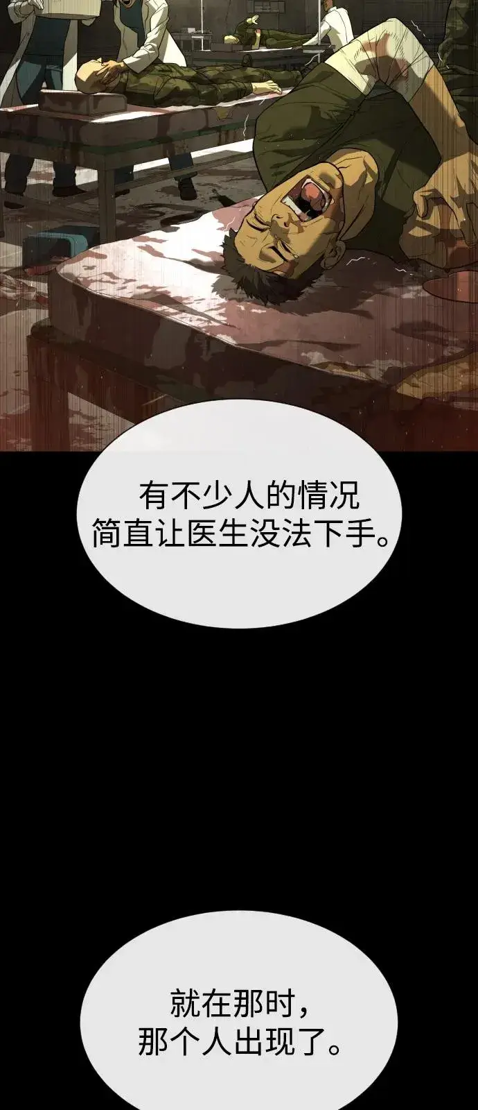 漫画《杀手巴德罗》[第73话] 使徒那丹尼尔第28张图