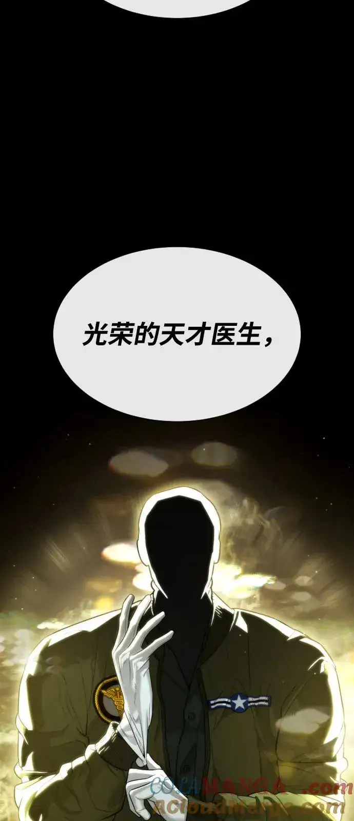 漫画《杀手巴德罗》[第73话] 使徒那丹尼尔第29张图