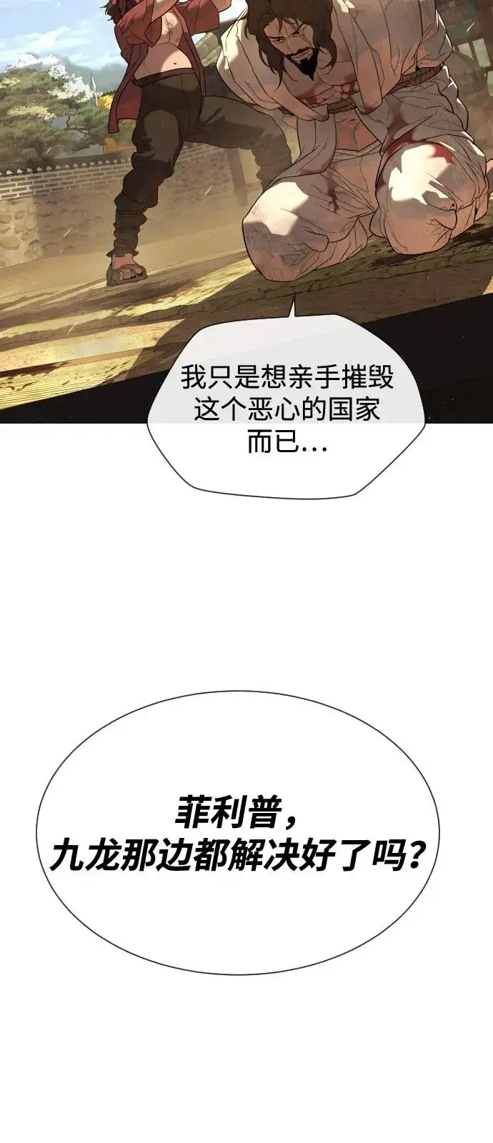 漫画《杀手巴德罗》[第73话] 使徒那丹尼尔第3张图
