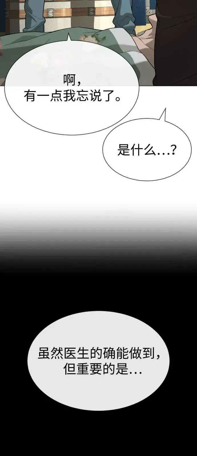 漫画《杀手巴德罗》[第73话] 使徒那丹尼尔第34张图