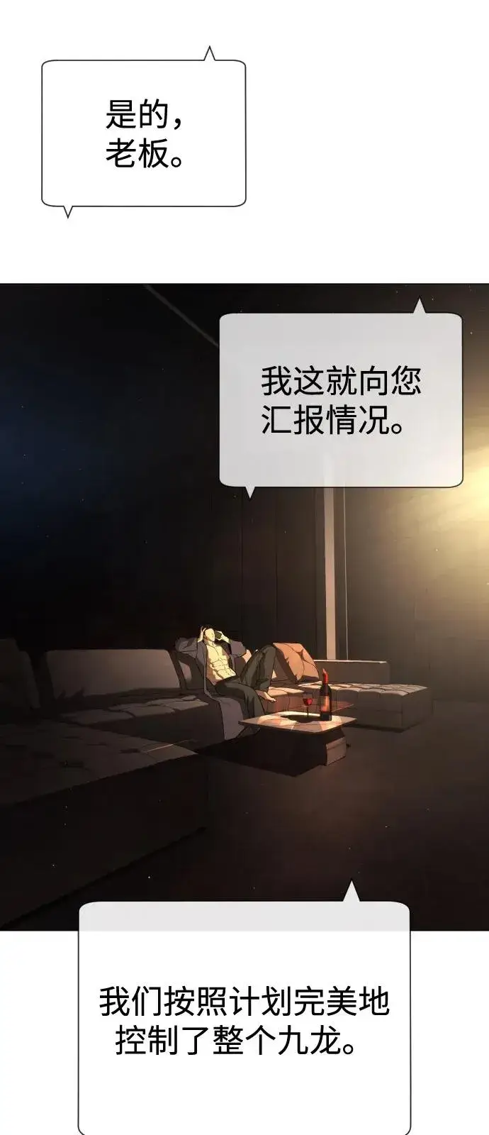 漫画《杀手巴德罗》[第73话] 使徒那丹尼尔第4张图