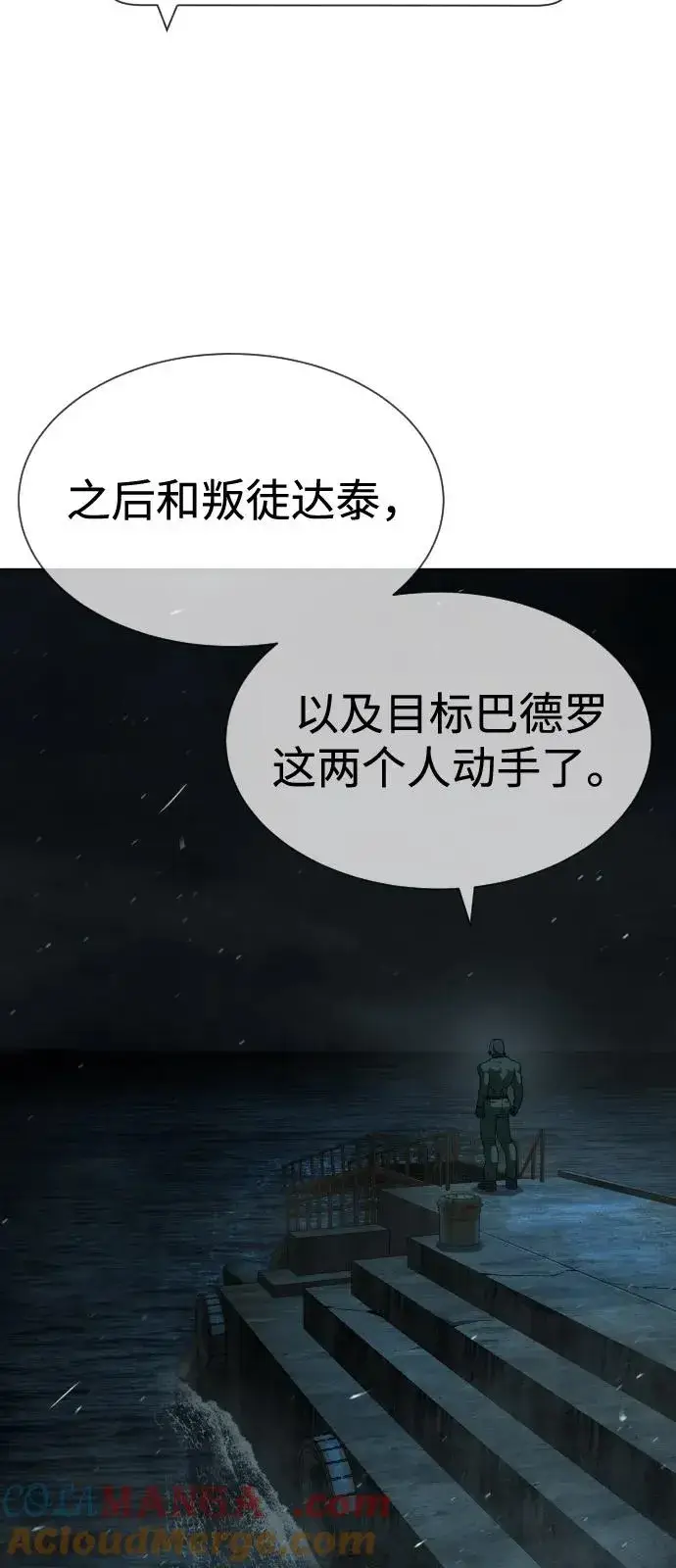 漫画《杀手巴德罗》[第73话] 使徒那丹尼尔第5张图