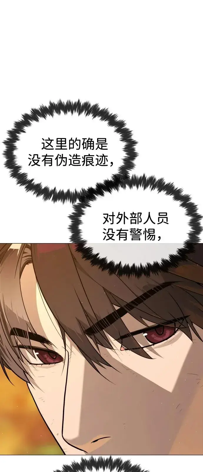 漫画《杀手巴德罗》[第73话] 使徒那丹尼尔第56张图