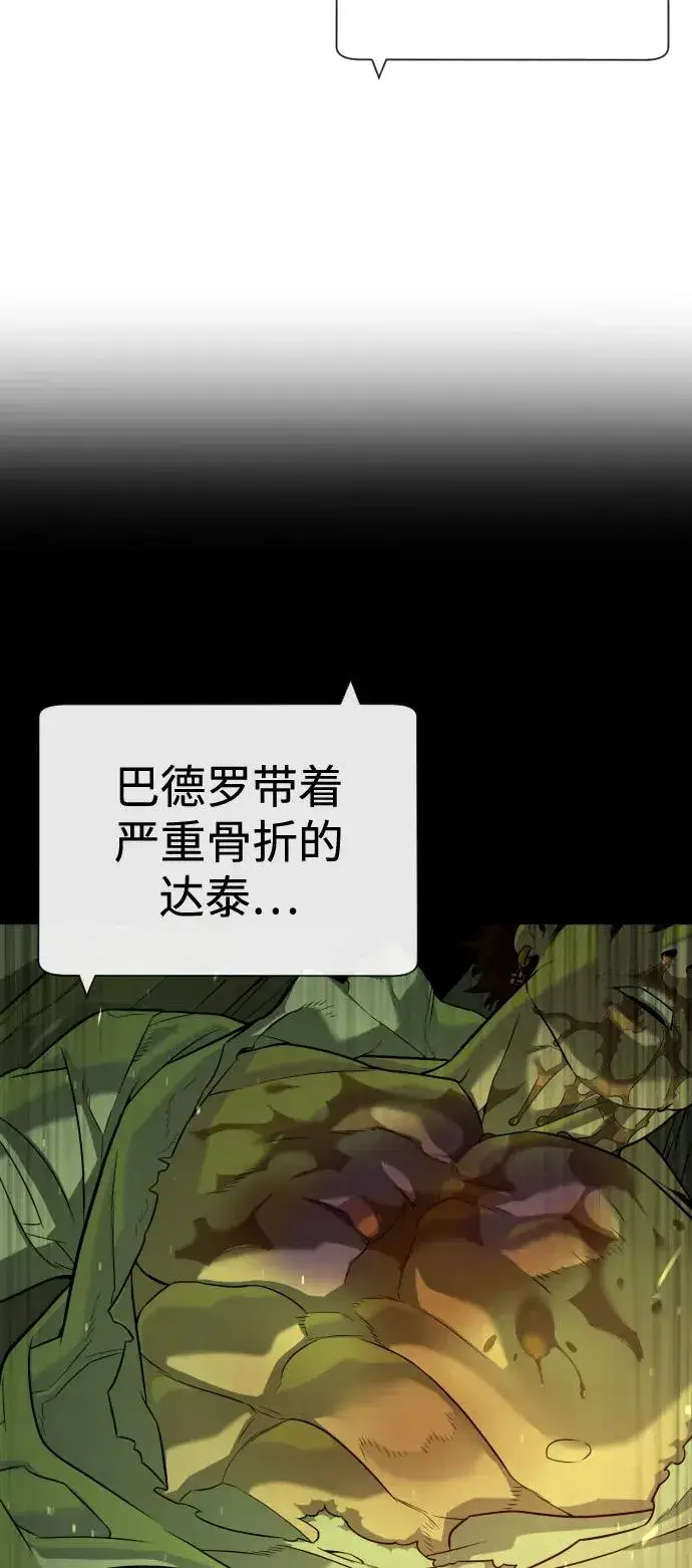 漫画《杀手巴德罗》[第73话] 使徒那丹尼尔第7张图