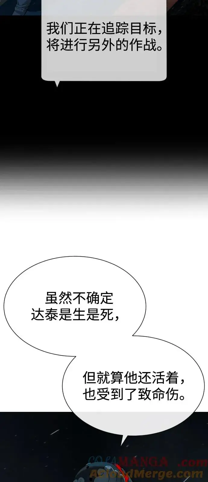 漫画《杀手巴德罗》[第73话] 使徒那丹尼尔第9张图
