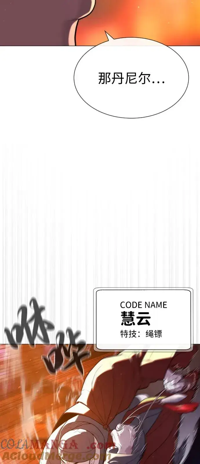 漫画《杀手巴德罗》[第73话] 使徒那丹尼尔第97张图