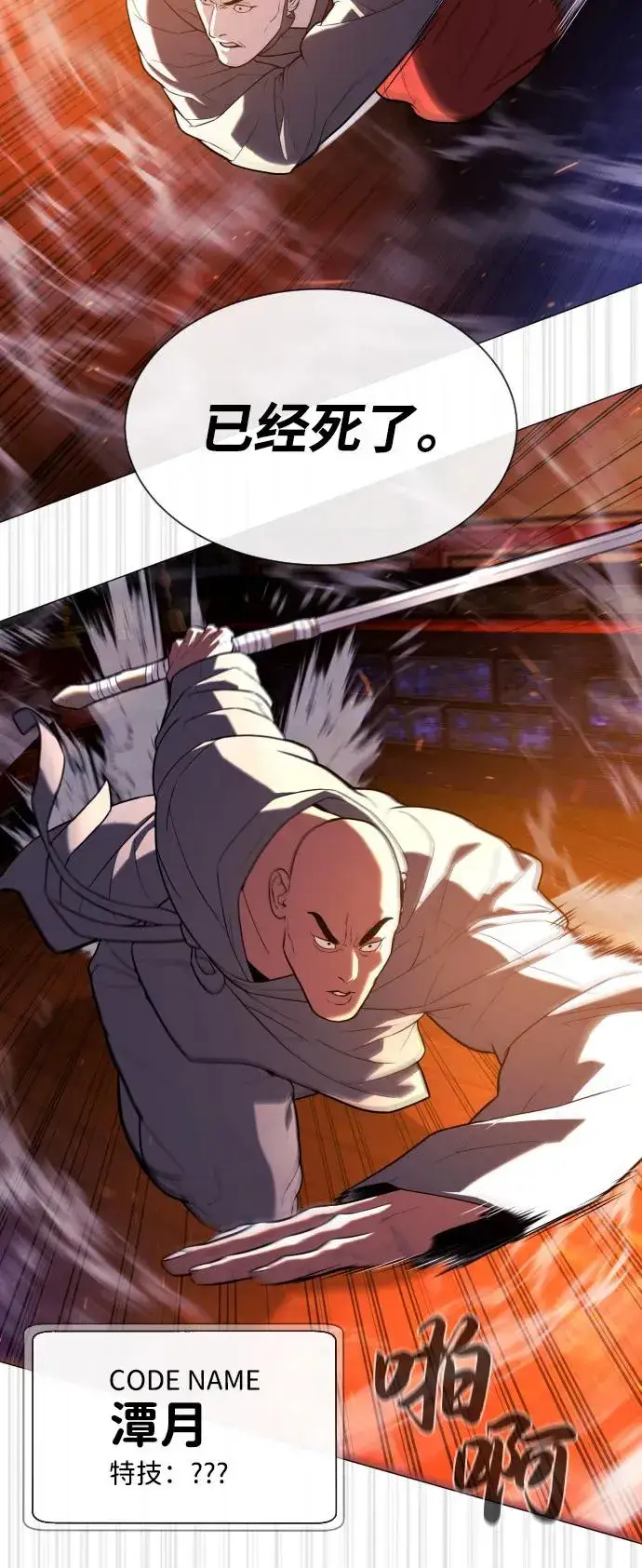 漫画《杀手巴德罗》[第73话] 使徒那丹尼尔第98张图