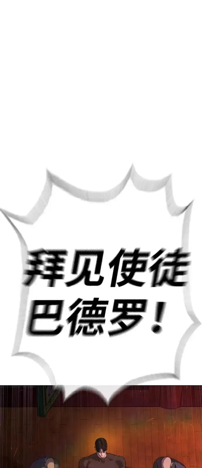 漫画《杀手巴德罗》[第74话] 使徒马修第16张图