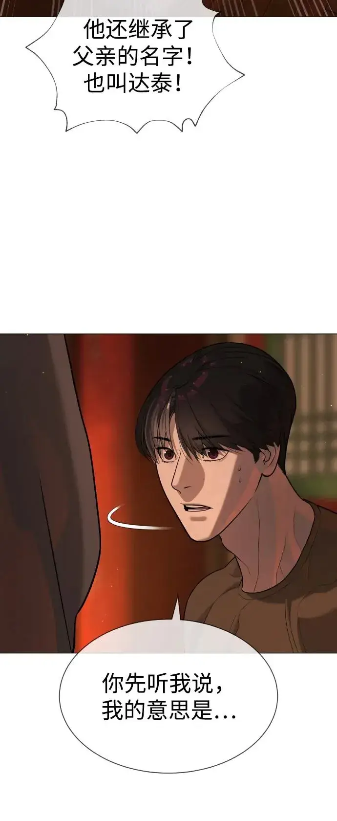 漫画《杀手巴德罗》[第74话] 使徒马修第38张图