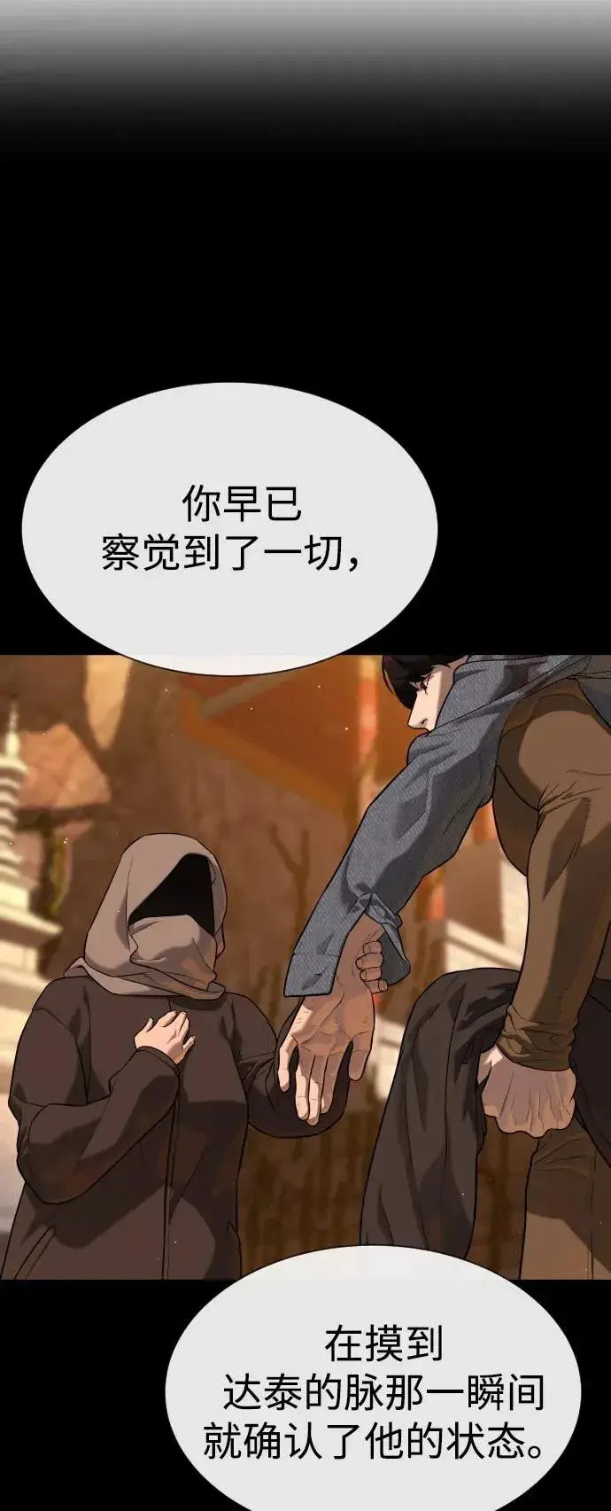 漫画《杀手巴德罗》[第74话] 使徒马修第58张图