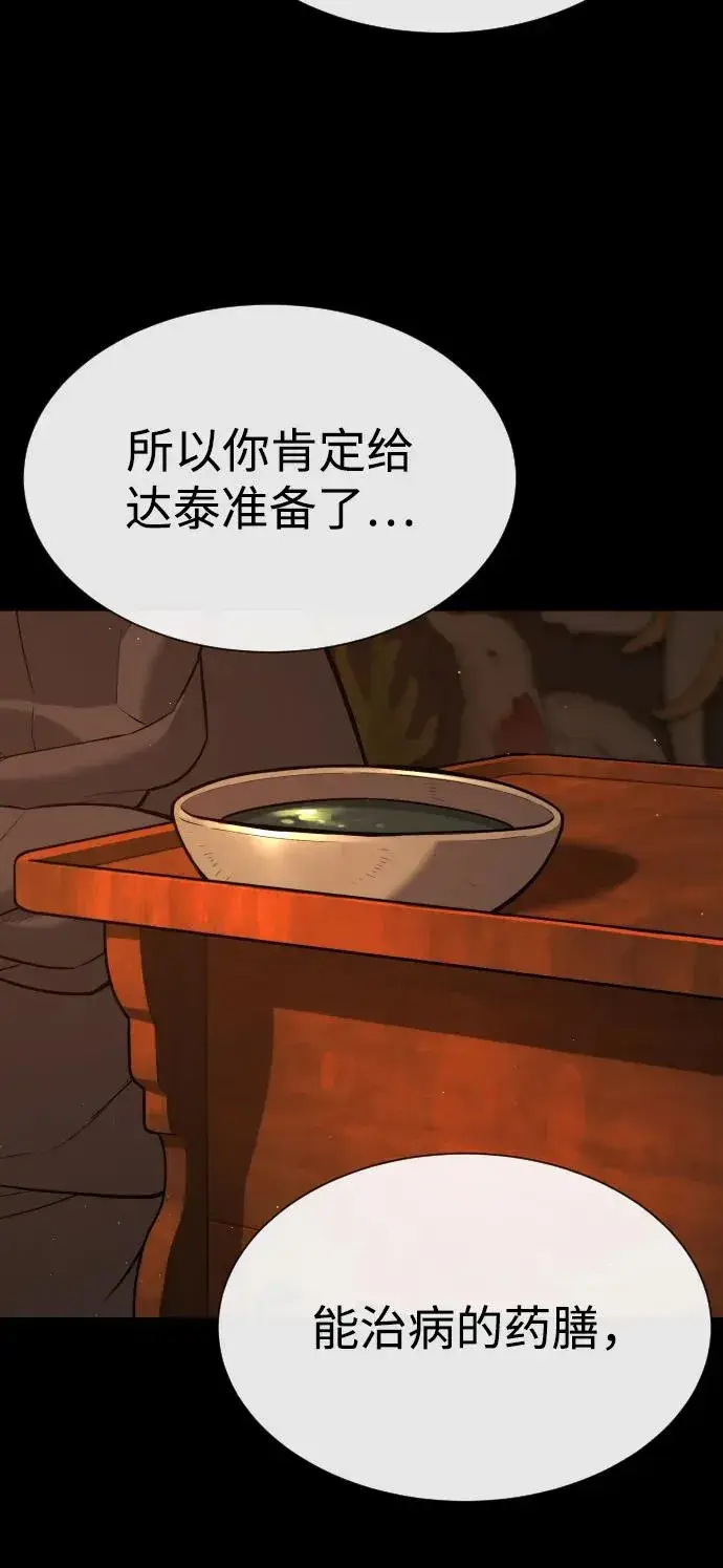 漫画《杀手巴德罗》[第74话] 使徒马修第59张图