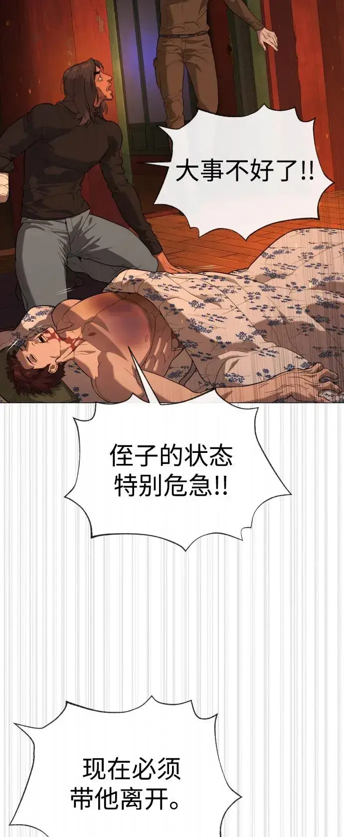 漫画《杀手巴德罗》[第74话] 使徒马修第82张图