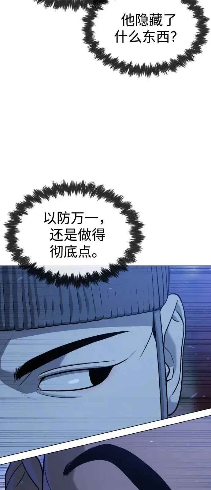 漫画《杀手巴德罗》[第75话] 叛徒第111张图