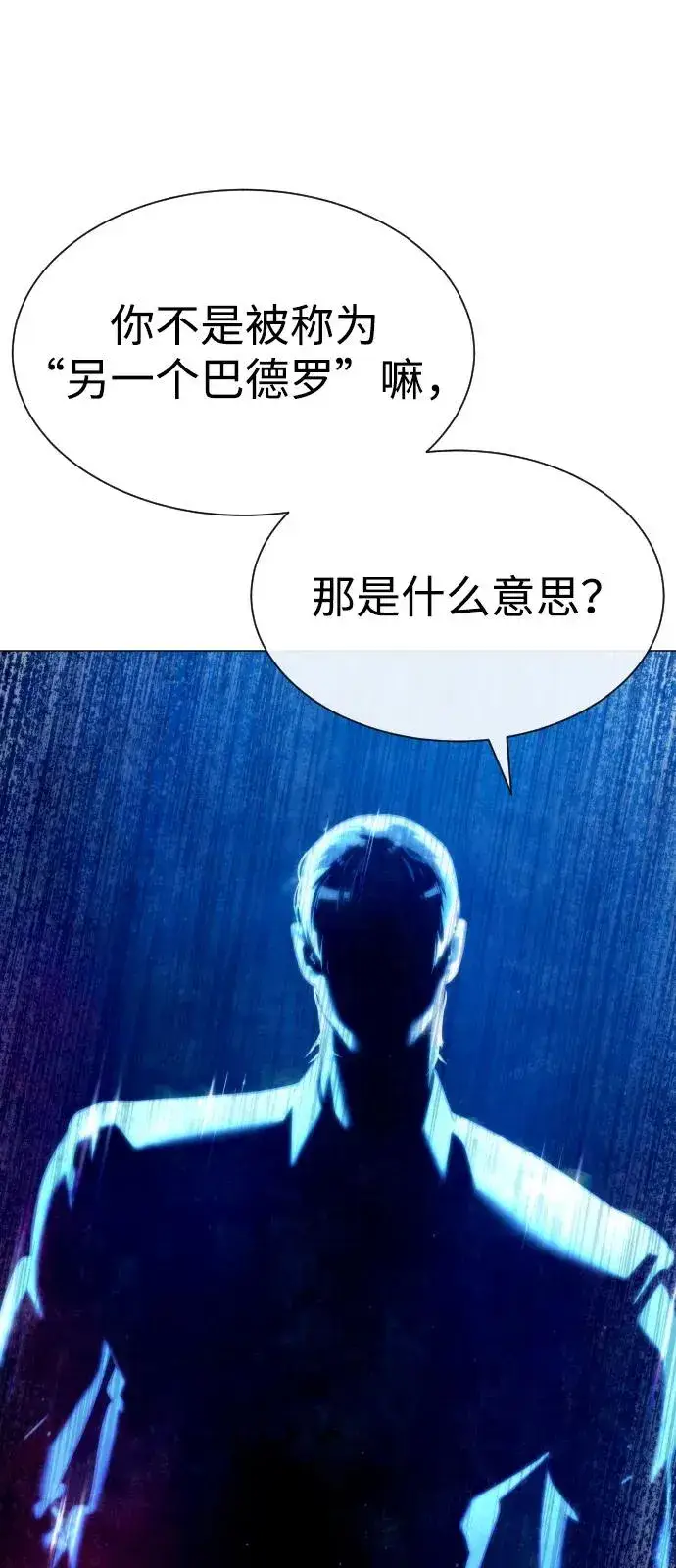 漫画《杀手巴德罗》[第75话] 叛徒第12张图