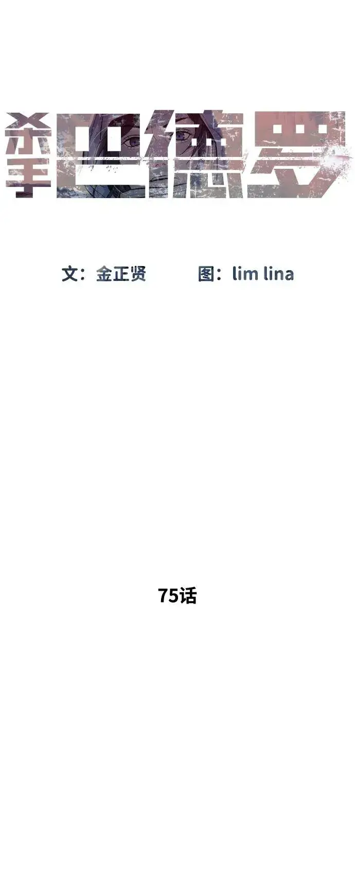 漫画《杀手巴德罗》[第75话] 叛徒第24张图